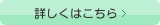 ホワイトニングについて詳しくはこちら