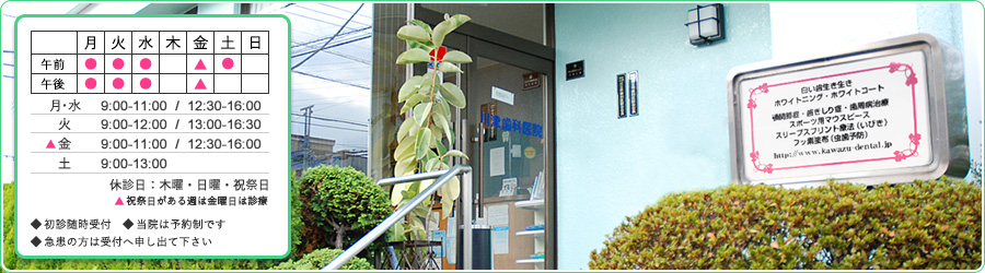 越谷市の歯科医院、川津歯科医院 | 患者様への説明を大切にし、精度の高い治療をご提供できるよう努めております。